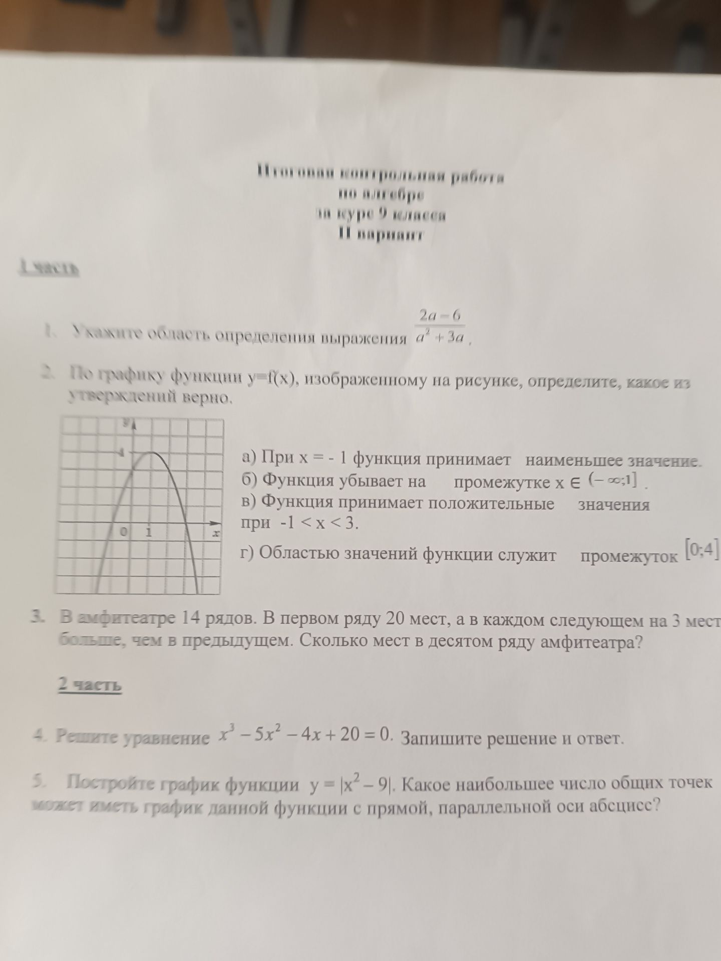 Фото задания: 1. Укажите область определения выражения \(\frac{2a - 6}{a^2 + 3a}\).