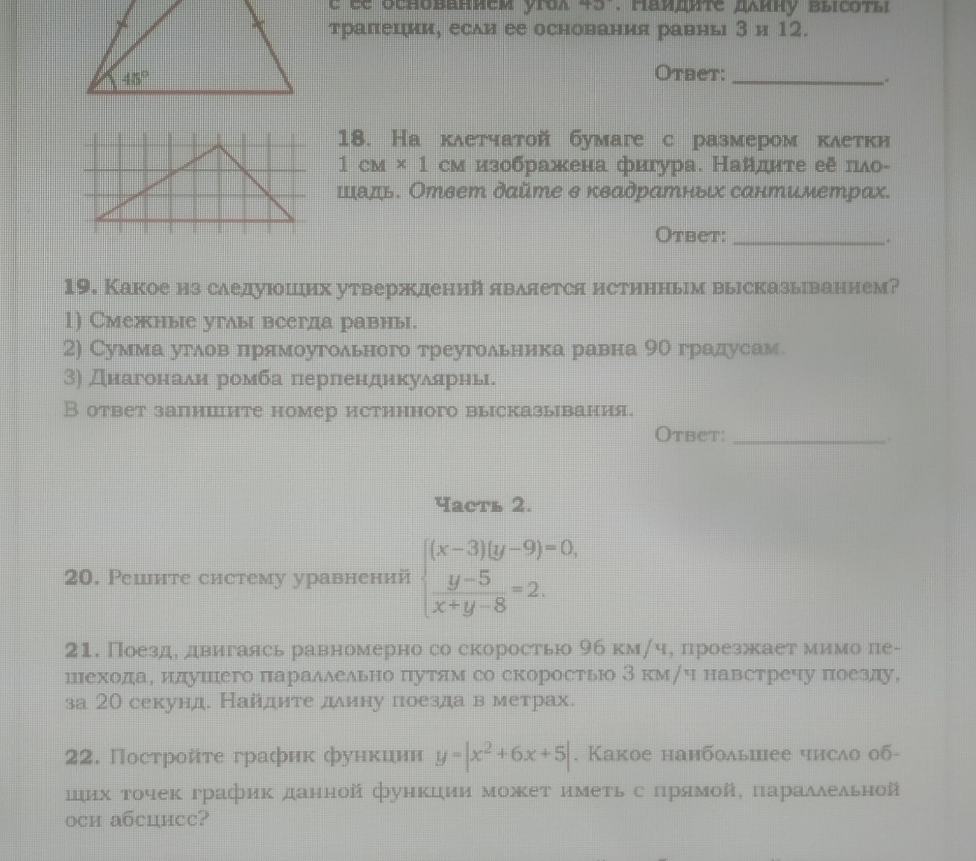 Фото задания: 21. Поезд, двигаясь равномерно со скоростью 96 км/ч, проезжает мимо пешехода, идущего параллельно путям со скоростью 3 км/ч…