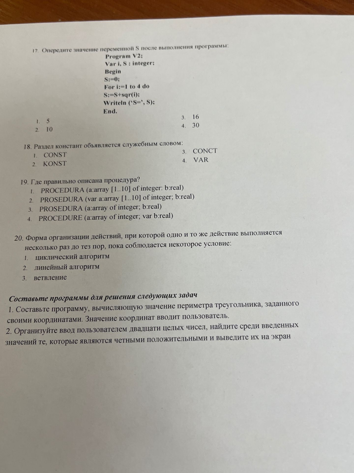 Фото задания: 19. Где правильно описана процедура?
