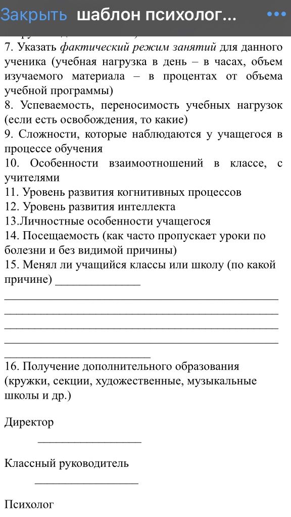 Фото задания: 7. Указать фактический режим занятий для данного ученика (учебная нагрузка в день — в часах, объем изучаемого материала — в…