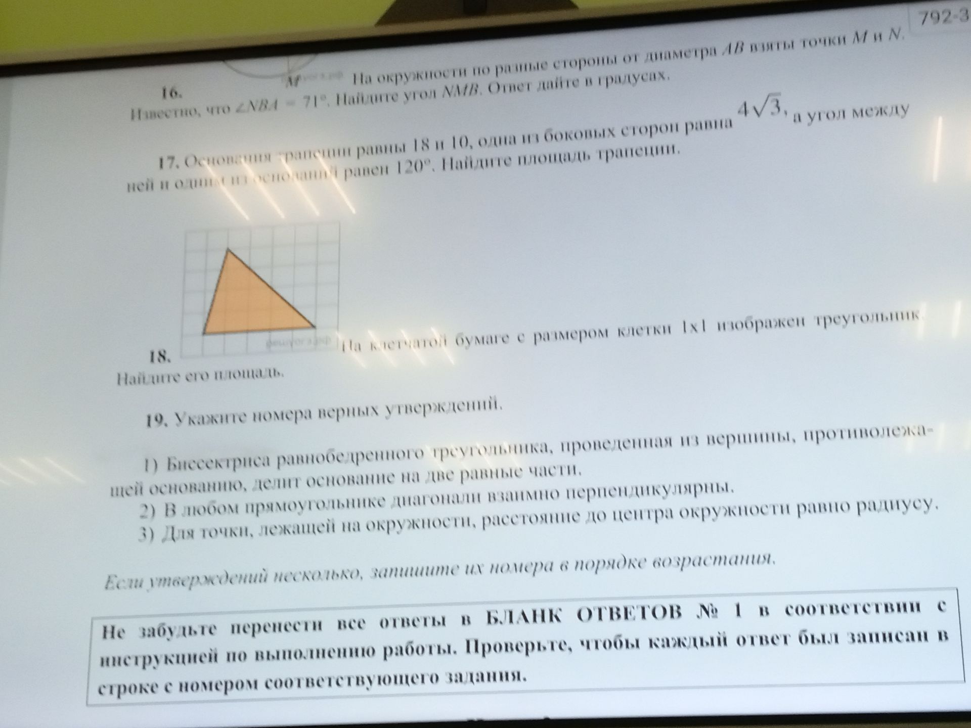 Фото задания: 16. На окружности по разные стороны от диаметра AB взяты точки M и N. Известно, что ∠NBA = 71°. Найдите угол NMB. Ответ дайте…