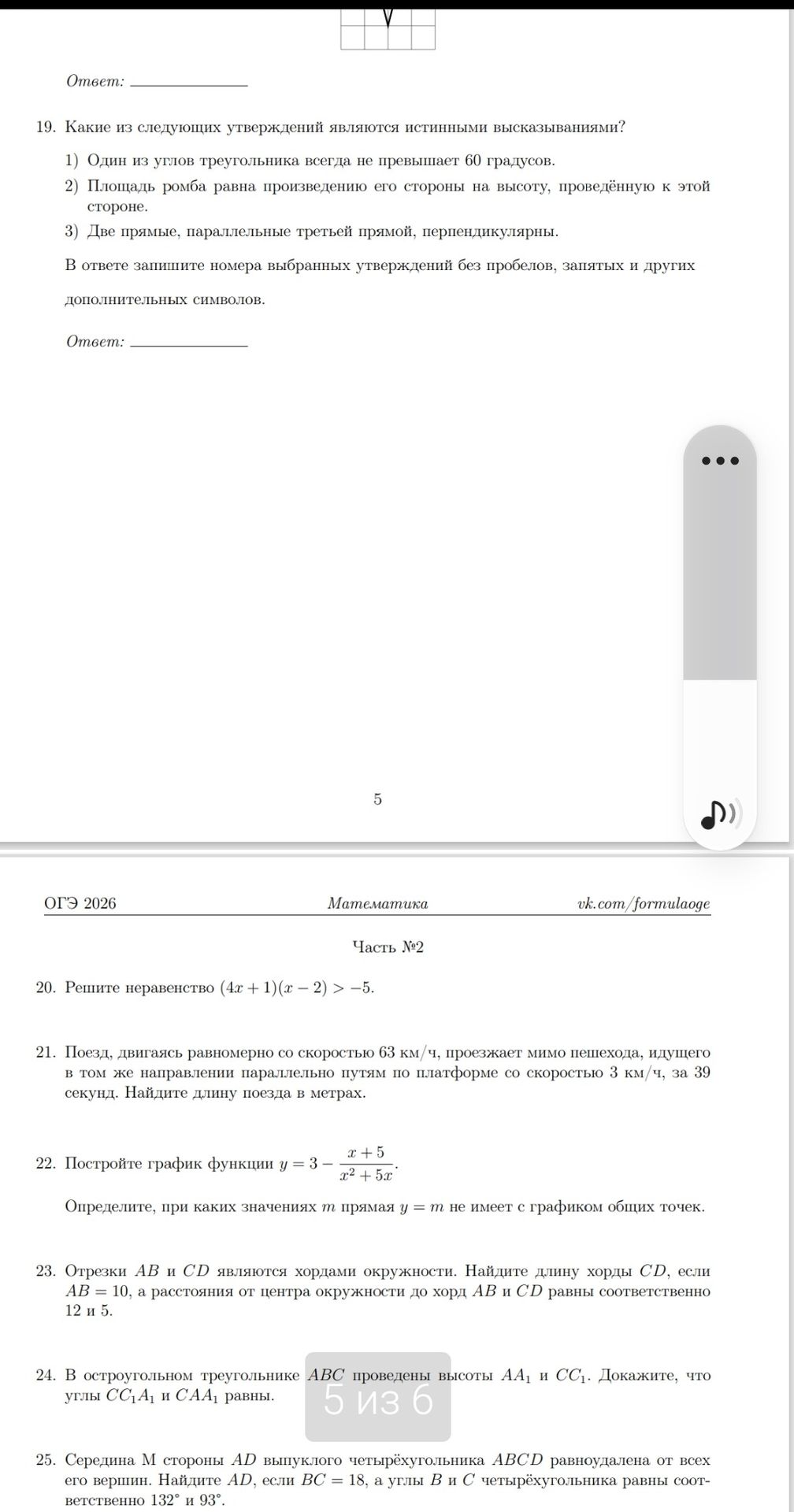 Фото задания: 20. Решите неравенство (4x + 1)(x-2) > -5.