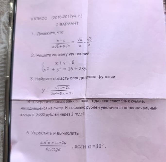 Фото задания: 1. Докажите, что: $\frac{b-a}{a\sqrt{b}+b\sqrt{a}} = \frac{\sqrt{a}}{a} - \frac{\sqrt{b}}{b}$