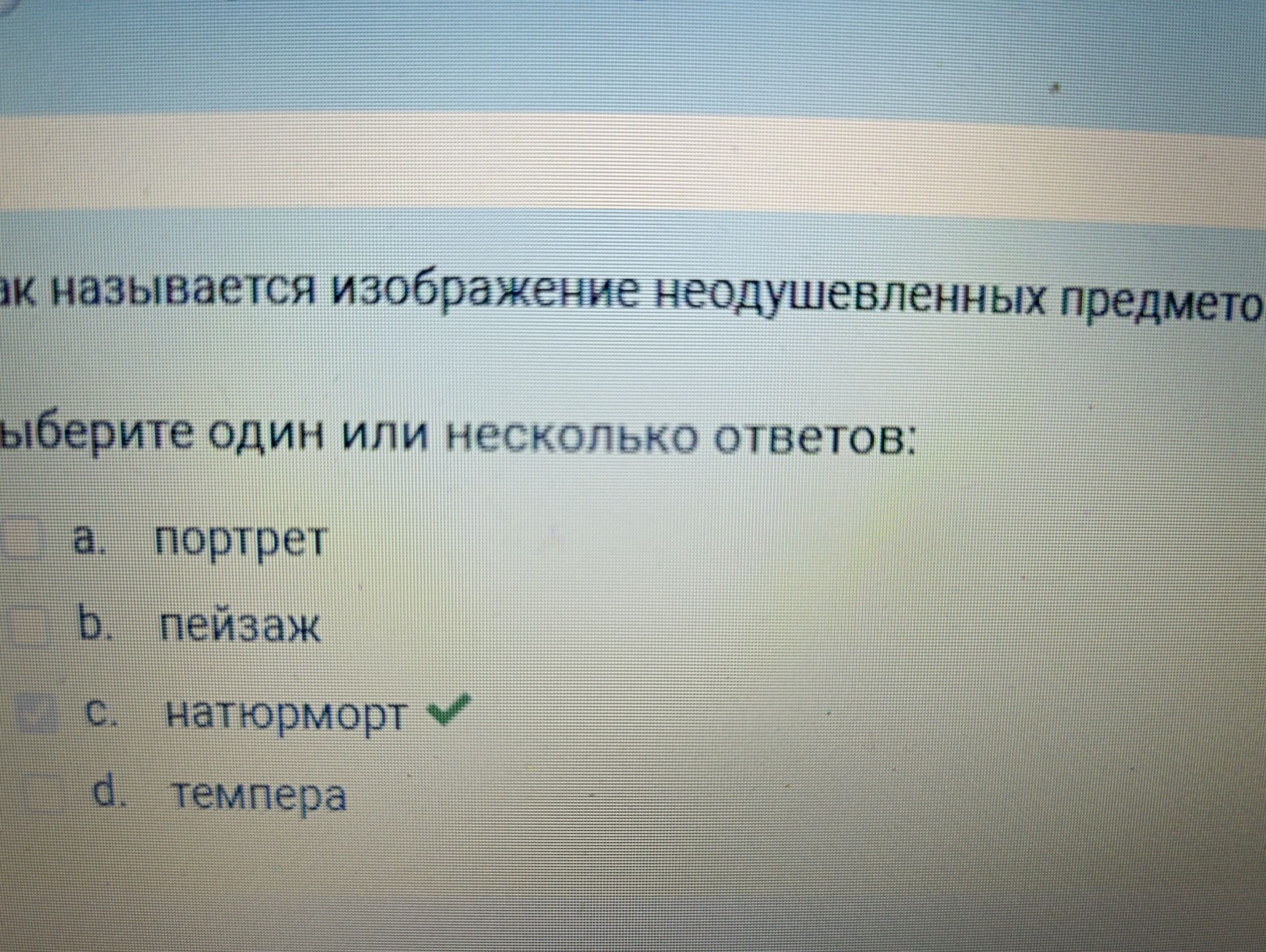 Фото задания: Как называется изображение неодушевленных предметов? Выберите один или несколько ответов: