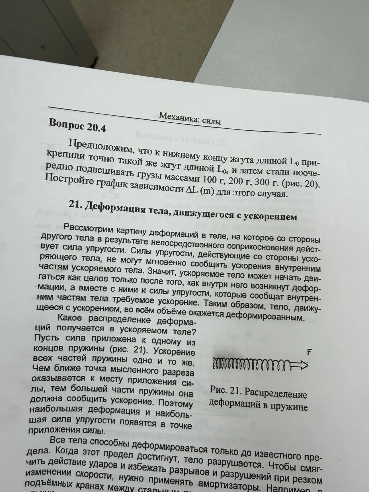 Фото задания: Предположим, что к нижнему концу жгута длиной L₀ прикрепили точно такой же жгут длиной L₀, и затем стали поочередно…