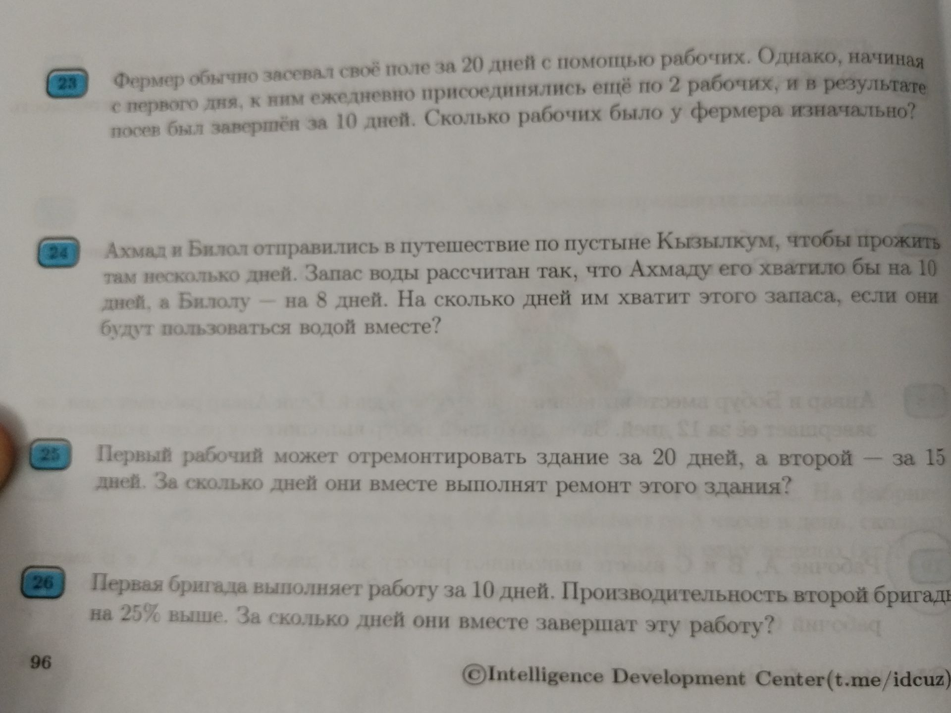 Фото задания: Первая бригада выполняет работу за 10 дней. Производительность второй бригады на 25% выше. За сколько дней они вместе…