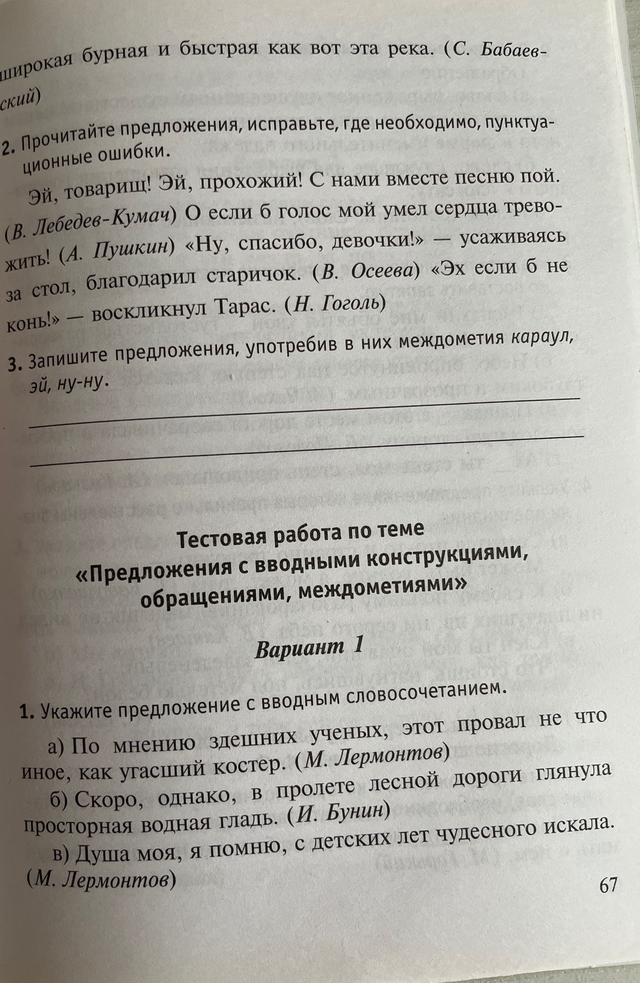 Фото задания: 3. Запишите предложения, употребив в них междометия караул, эй, ну-ну.