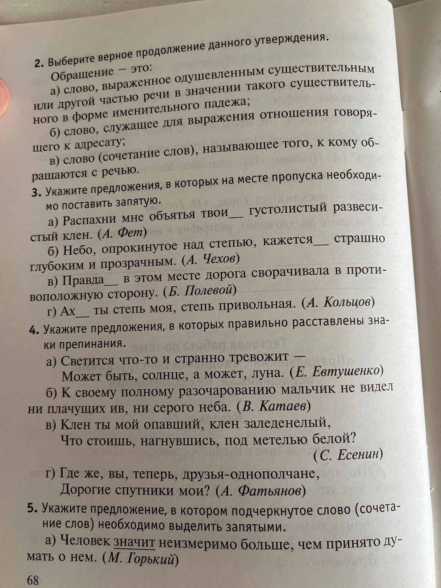 Фото задания: 4. Укажите предложения, в которых правильно расставлены знаки препинания.