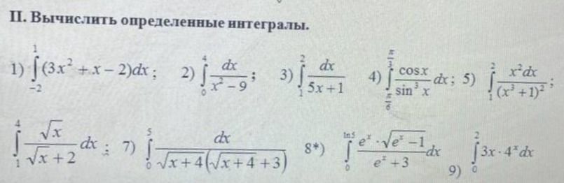 Фото задания: 8) \(\int_{0}^{\ln 5} \frac{e^x \sqrt{e^x-1}}{e^{2x}+3} dx\)