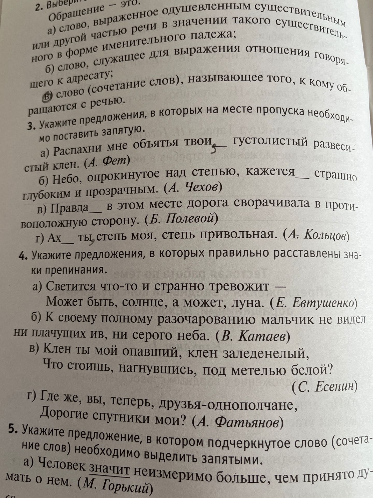 Фото задания: 3. Укажите предложения, в которых на месте пропуска необходимо поставить запятую. а) Распахни мне объятья твои ____…