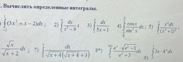 Фото задания: 1. Вычислить определенные интегралы.