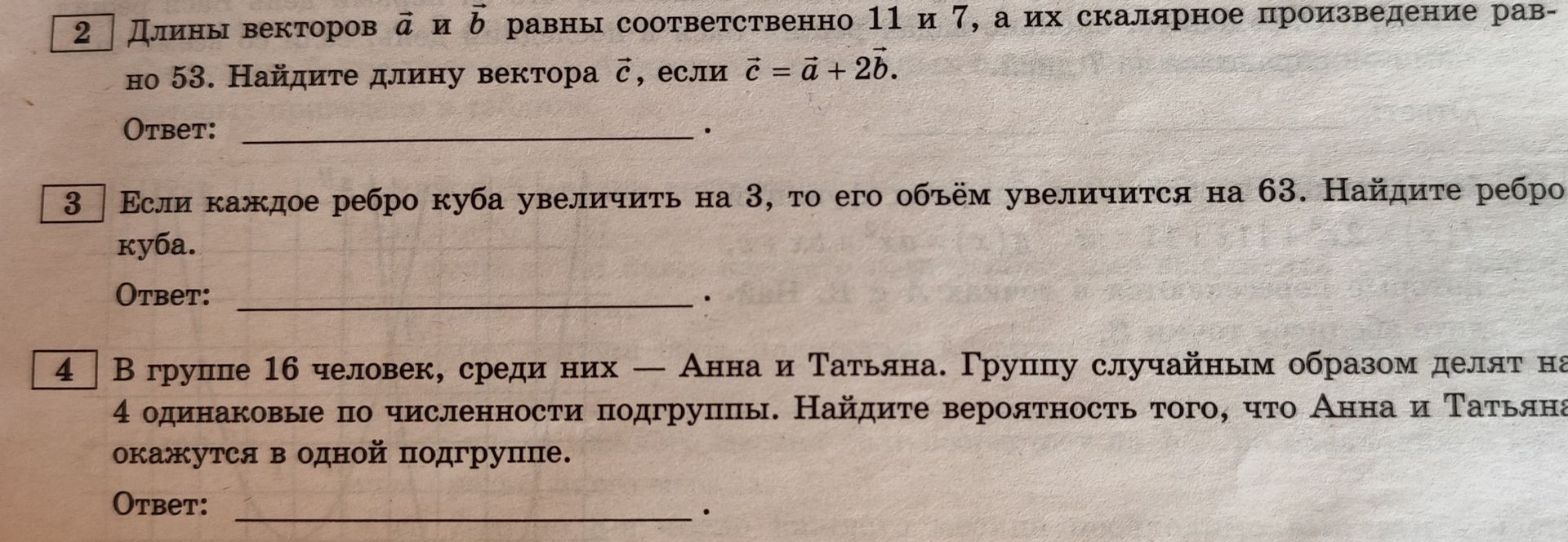 Фото задания: Длины векторов \(\bar{a}\) и \(\bar{b}\) равны соответственно 11 и 7, а их скалярное произведение равно 53. Найдите длину…