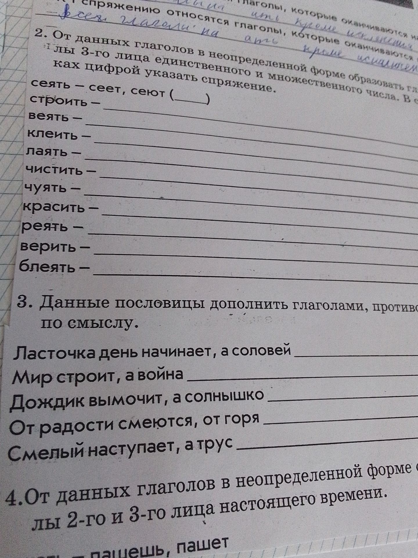 Фото задания: 3. Данные пословицы дополнить глаголами, противоположными по смыслу.