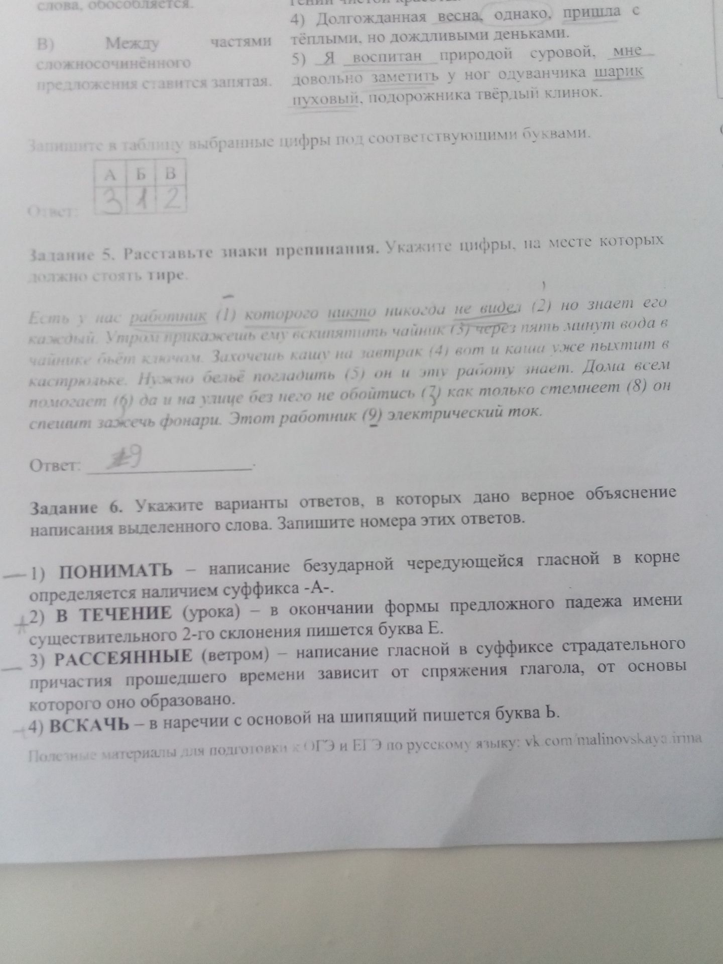 Фото задания: Задание 5. Расставьте знаки препинания. Укажите цифры, на месте которых должно стоять тире.
