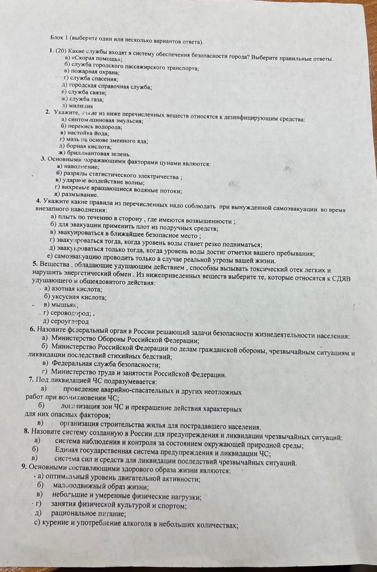 Фото задания: 7. Под ликвидацией ЧС подразумевается: