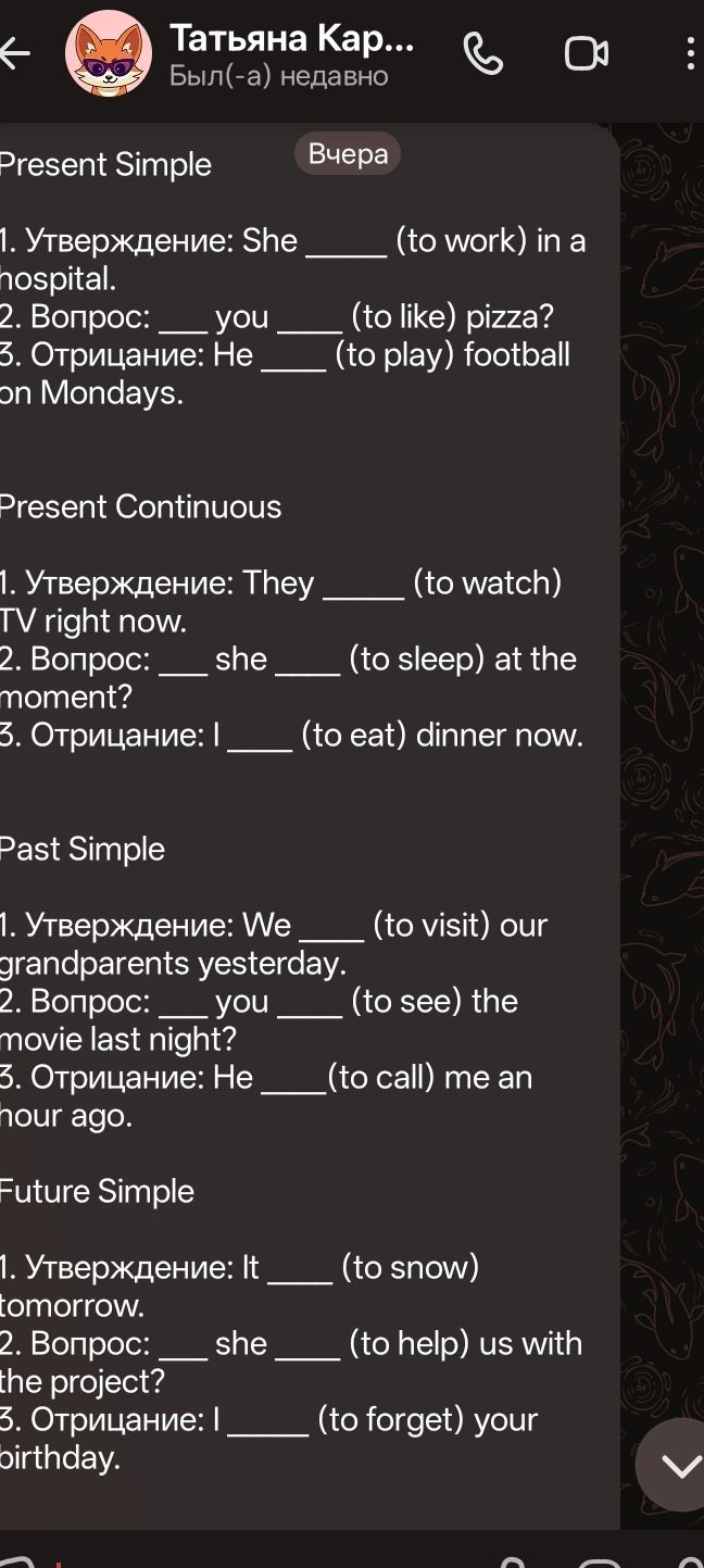 Фото задания: Present Continuous