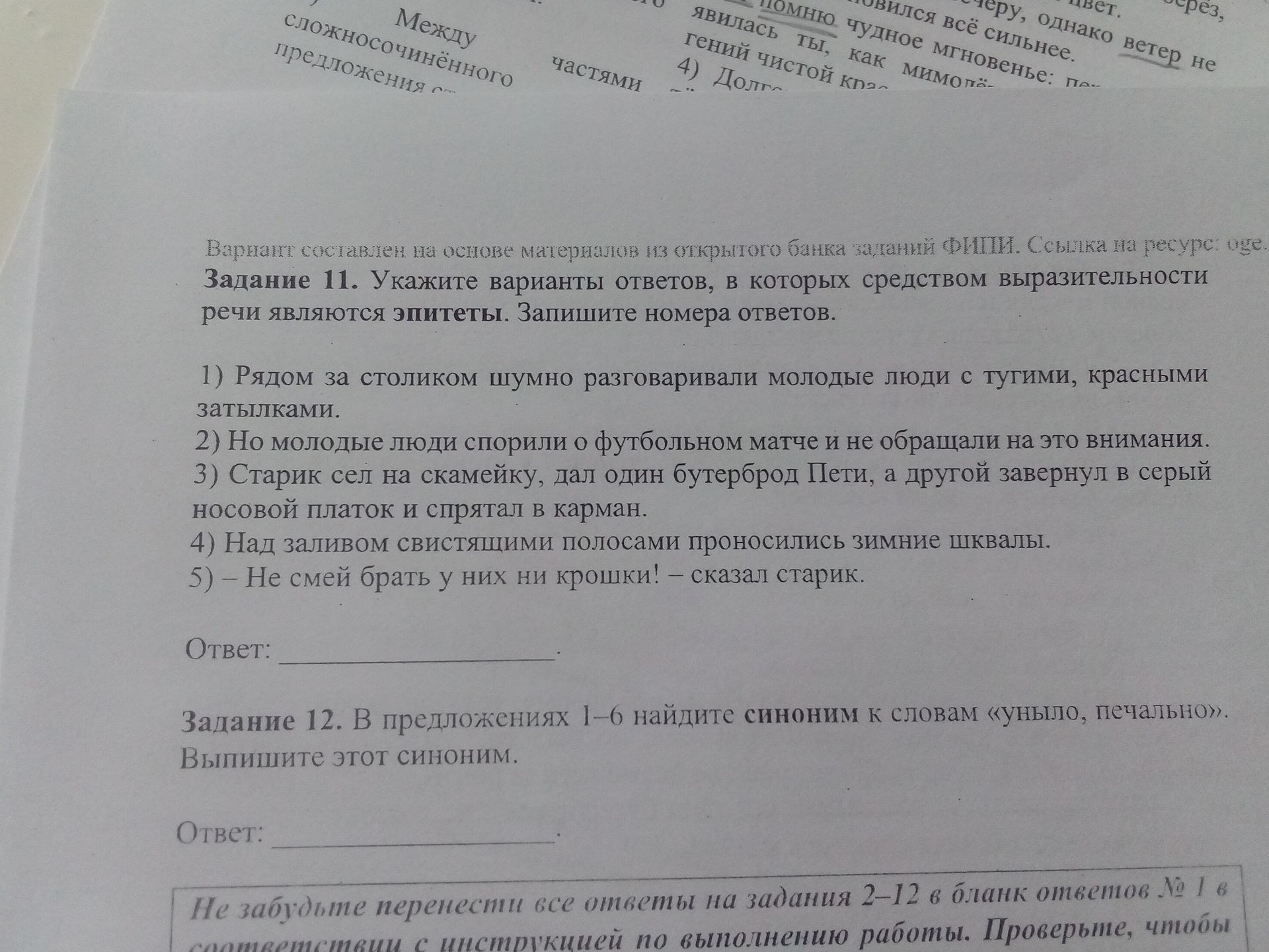 Фото задания: Задание 12. В предложениях 1–6 найдите синоним к словам «уныло, печально». Выпишите этот синоним.