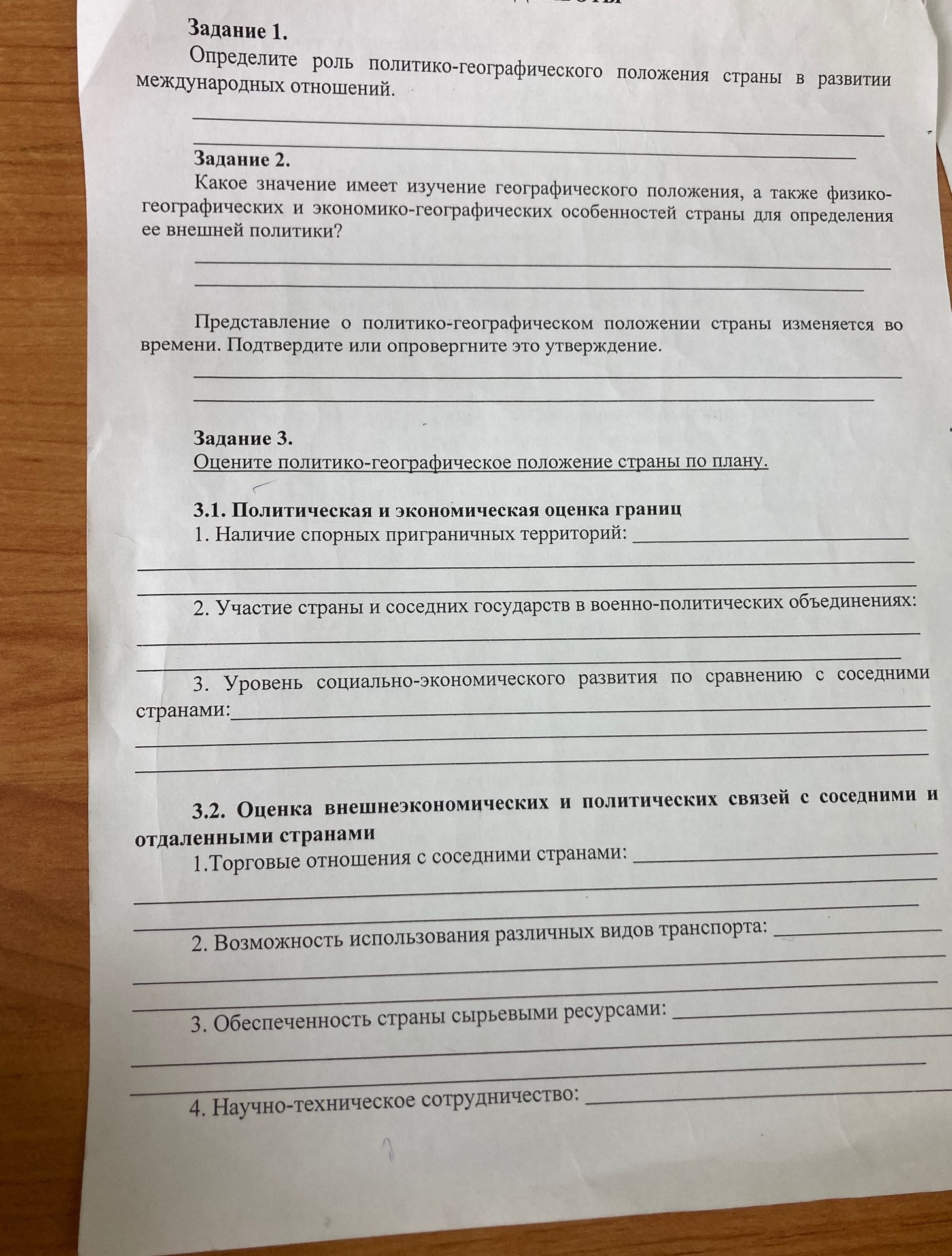 Фото задания: Задание 1. Определите роль политико-географического положения страны в развитии международных отношений.
