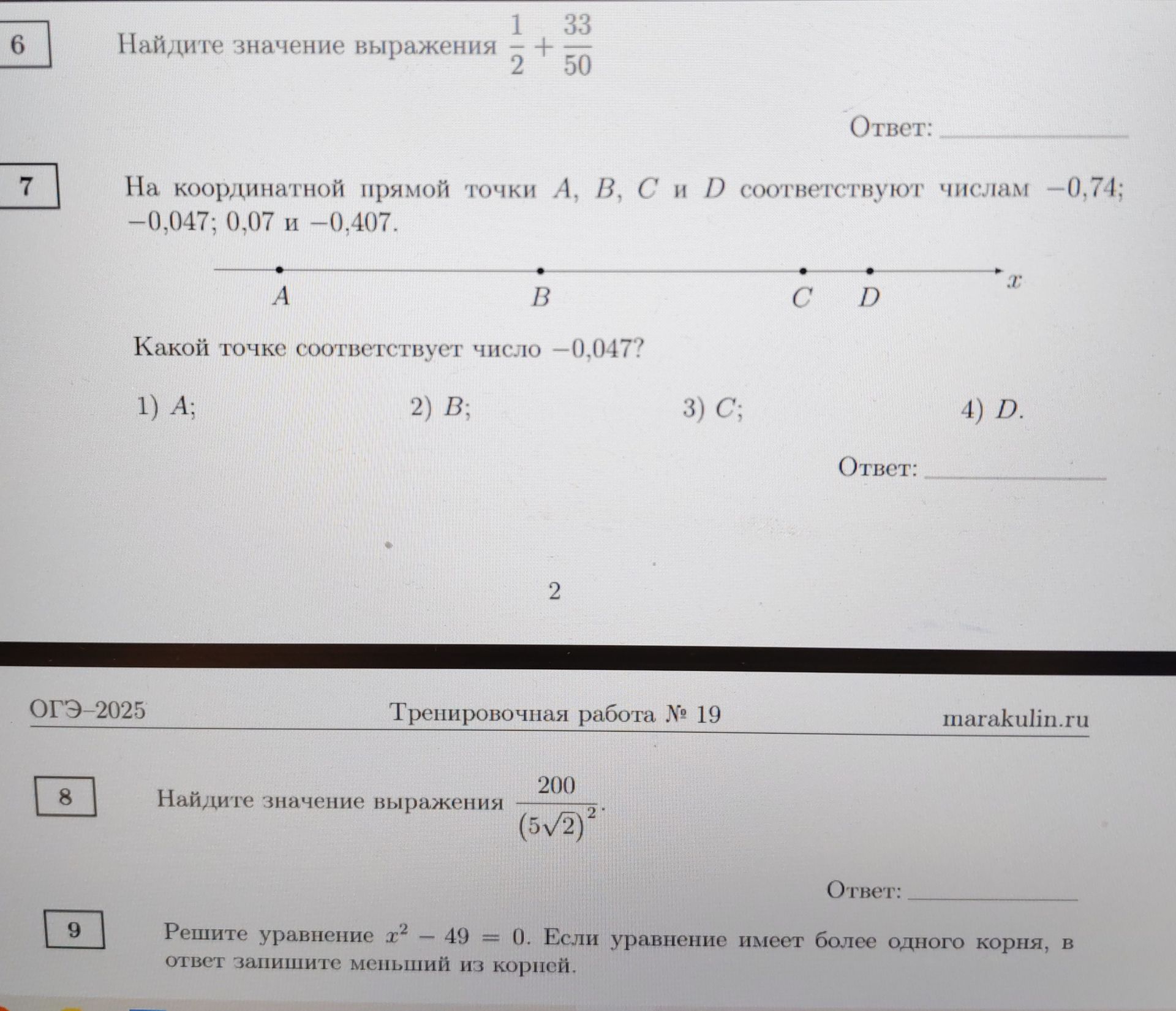 Фото задания: 8 Найдите значение выражения \(\frac{200}{(5\sqrt{2})^2}\)