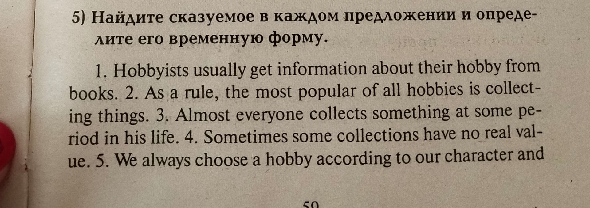 Фото задания: 5) Найдите сказуемое в каждом предложении и определите его временную форму.