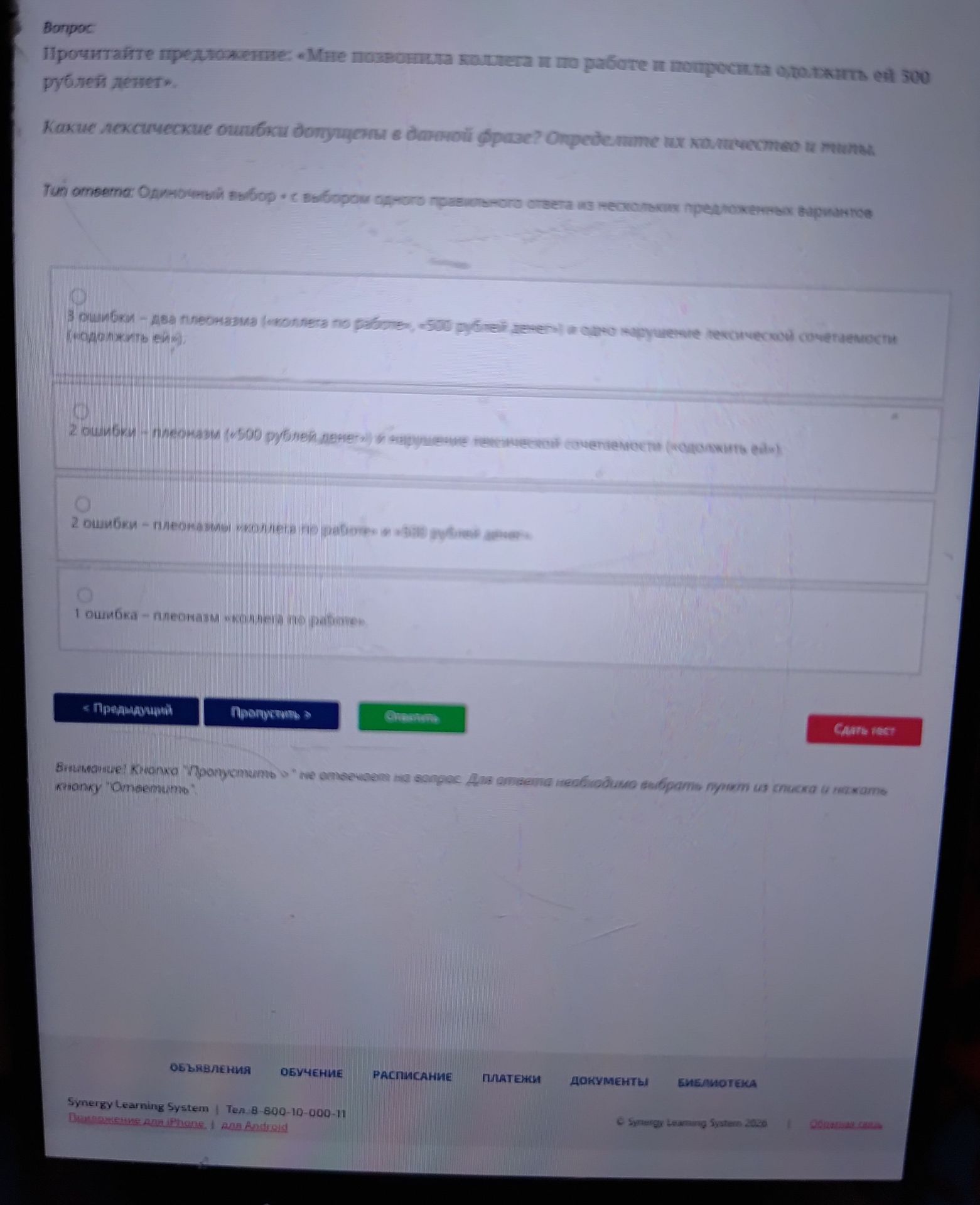 Фото задания: Прочитайте предложение: «Мне позвонила коллега и по работе и попросила одолжить ей 500 рублей денег». Какие лексические…