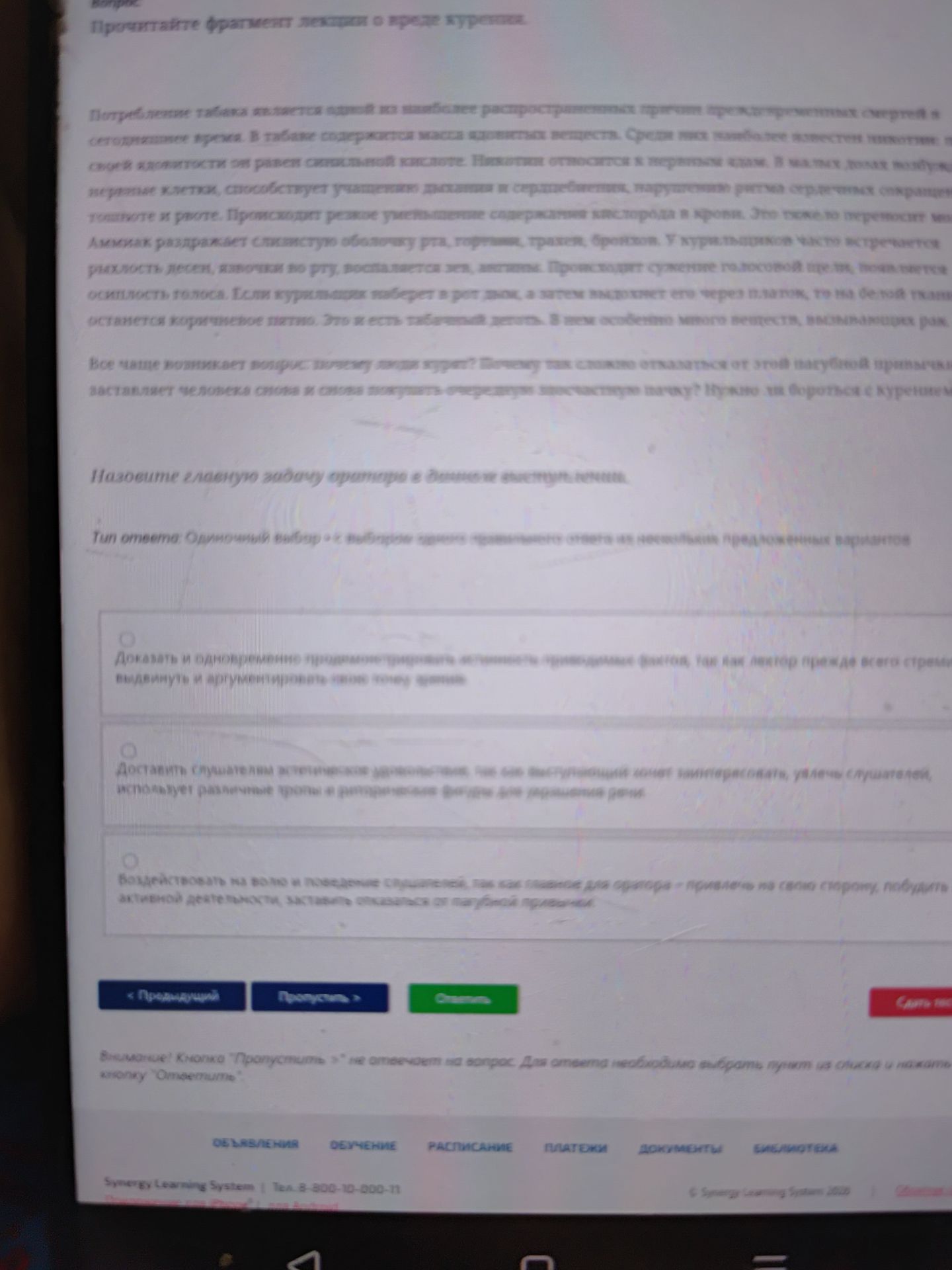 Фото задания: Назовите главную задачу оратора в данном выступлении