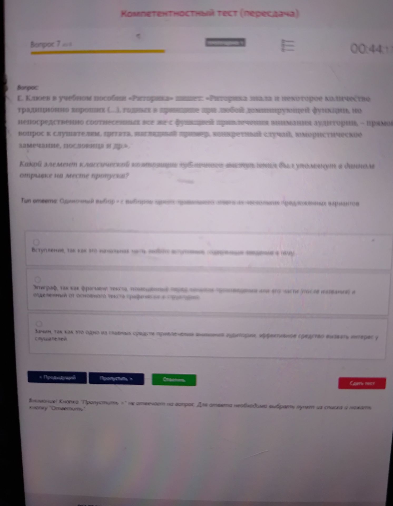 Фото задания: Какой элемент классической композиции публичного выступления был упомянут в данном отрывке на месте пропуска?
