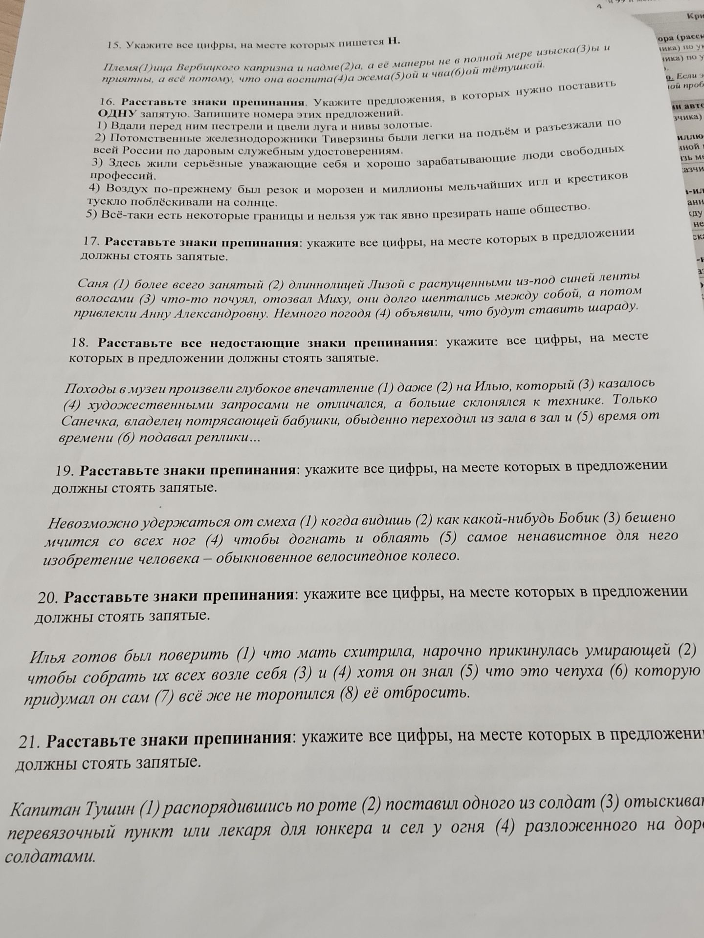 Фото задания: 15. Укажите все цифры, на месте которых пишется Н. Племя (1)ица Вербицкого капризна и надме(2)а, а её манеры не в полной мере…