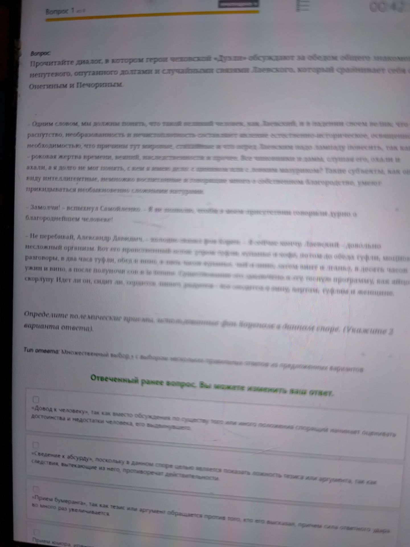 Фото задания: Прочитайте диалог, в котором герои чеховской «Дуэли» обсуждают за обедом общего знакомого непутевого, опутанного долгами и…