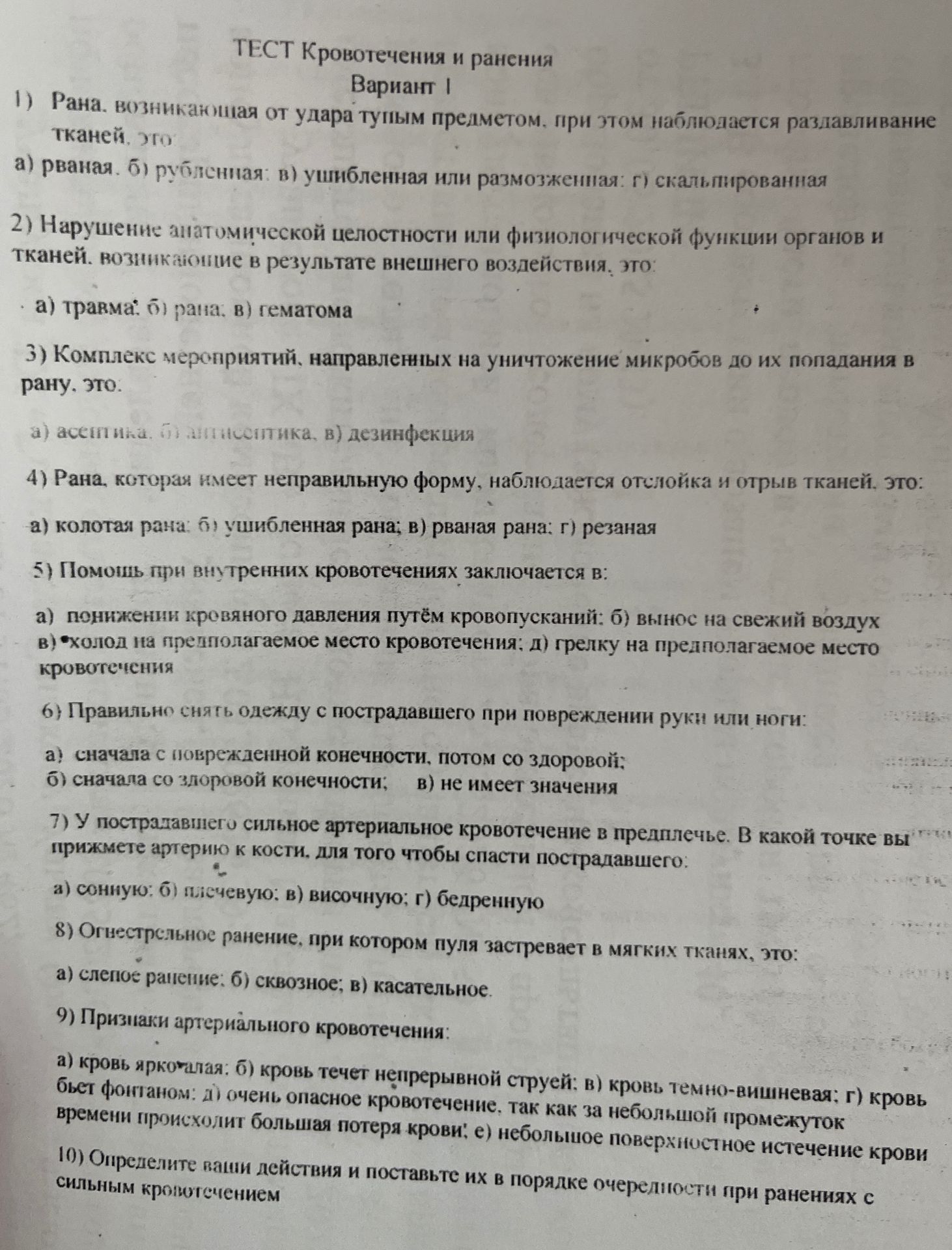 Фото задания: 5) Помощь при внутренних кровотечениях заключается в: