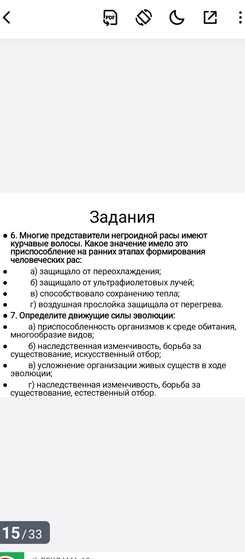 Фото задания: 7. Определите движущие силы эволюции: