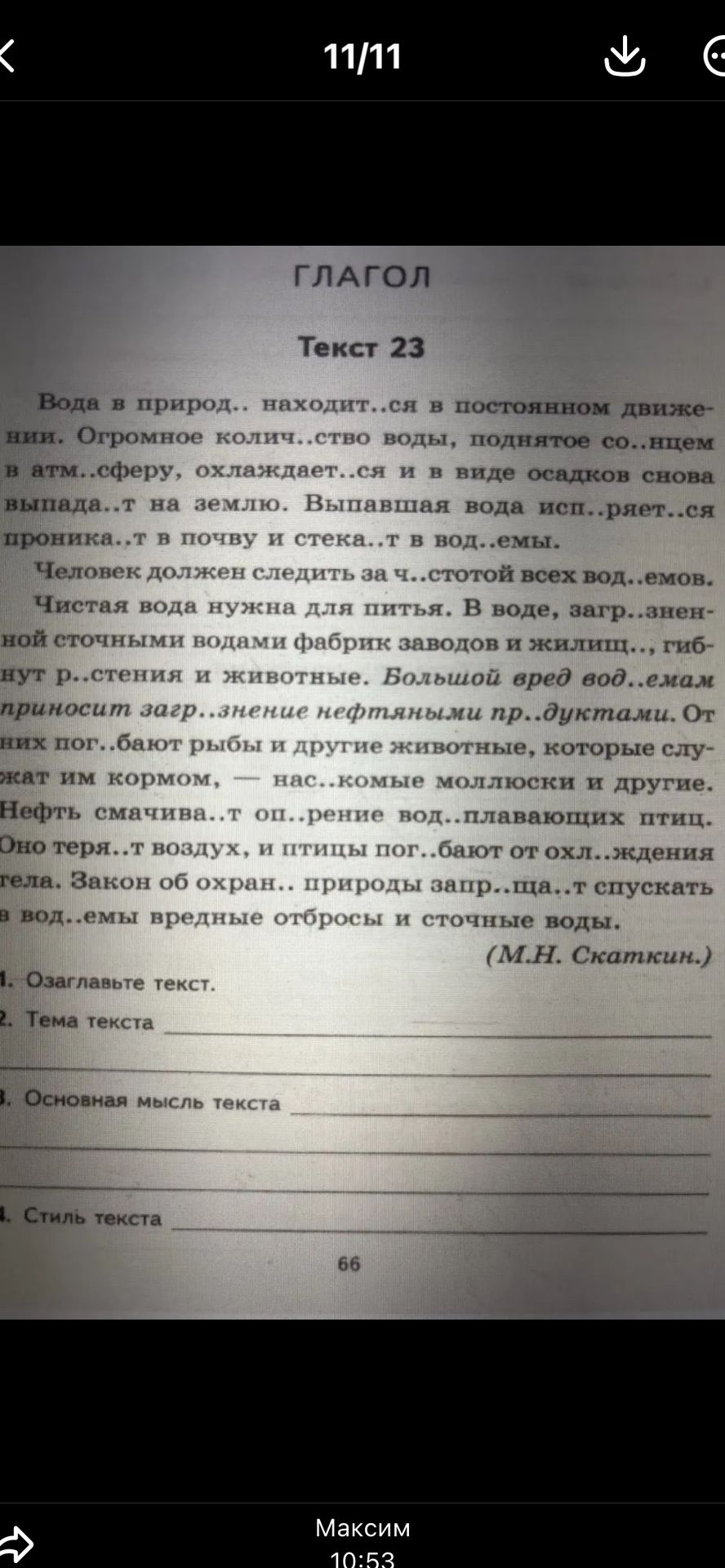 Фото задания: 2. Тема текста