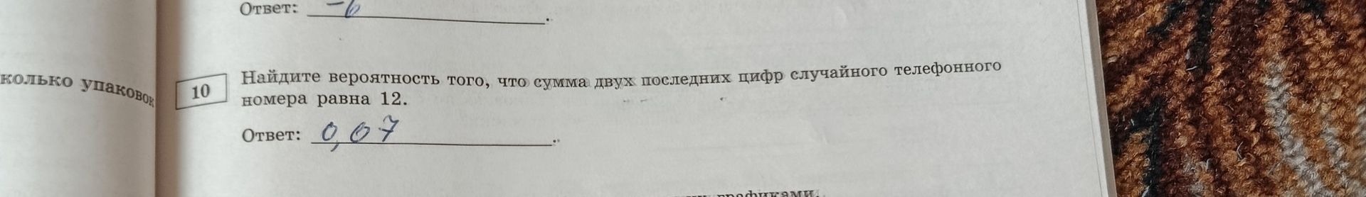 Фото задания: Найдите вероятность того, что сумма двух последних цифр случайного телефонного номера равна 12.
