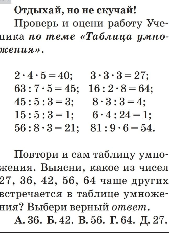 Фото задания: Повтори и сам таблицу умножения. Выясни, какое из чисел 27, 36, 42, 56, 64 чаще других встречается в таблице умножения?…