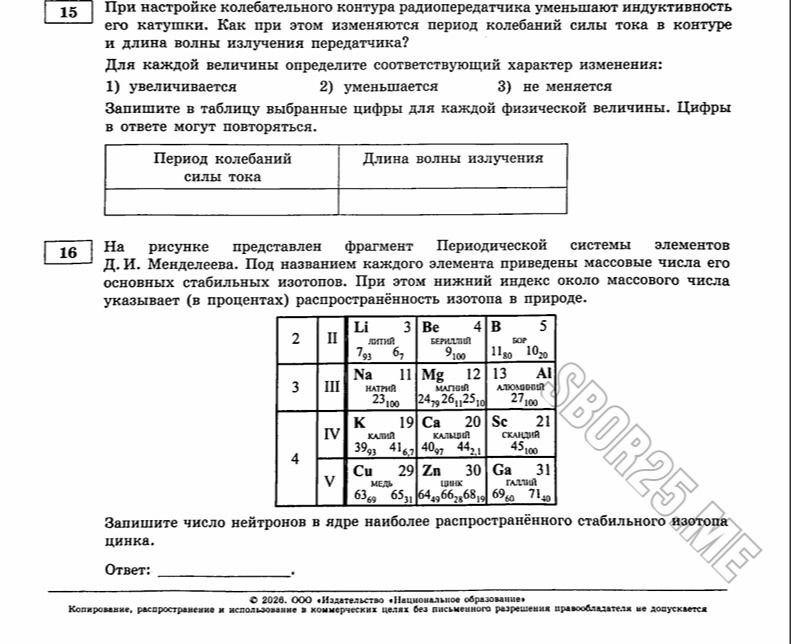 Фото задания: На рисунке представлен фрагмент Периодической системы элементов Д. И. Менделеева. Под названием каждого элемента приведены…