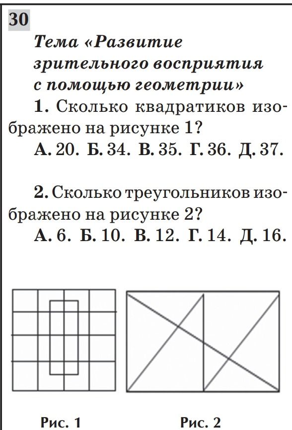 Фото задания: 2. Сколько треугольников изображено на рисунке 2? А. 6. Б. 10. В. 12. Г. 14. Д. 16.