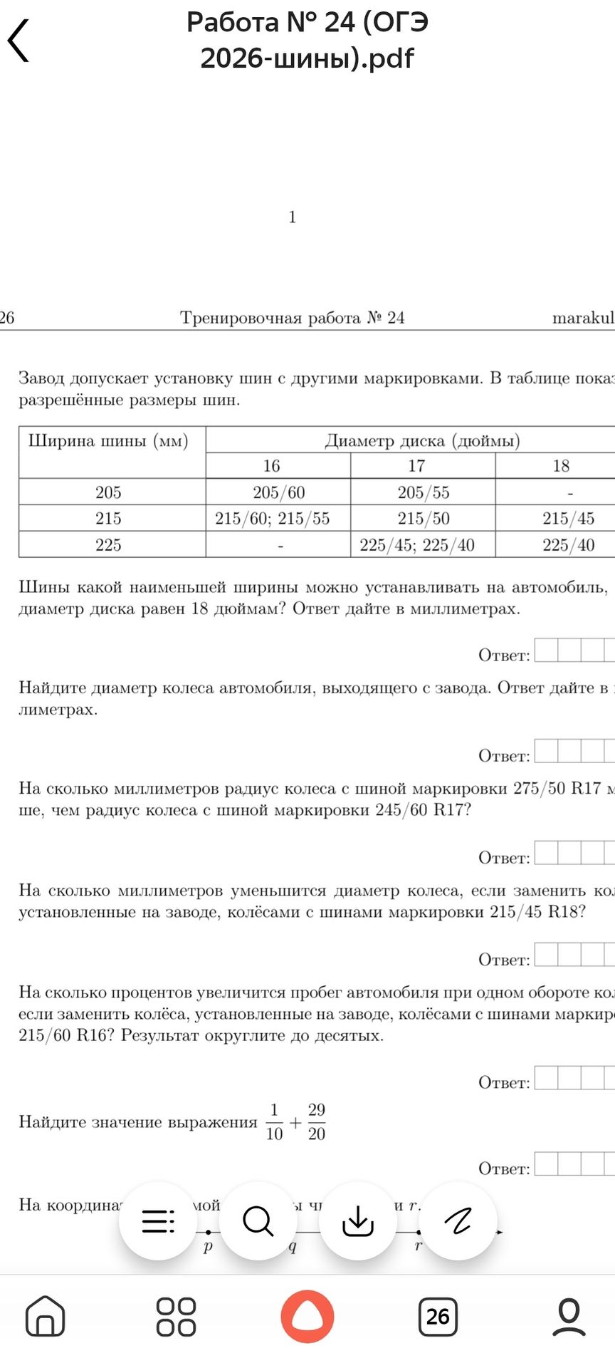 Фото задания: Найдите значение выражения 1/10 + 29/20