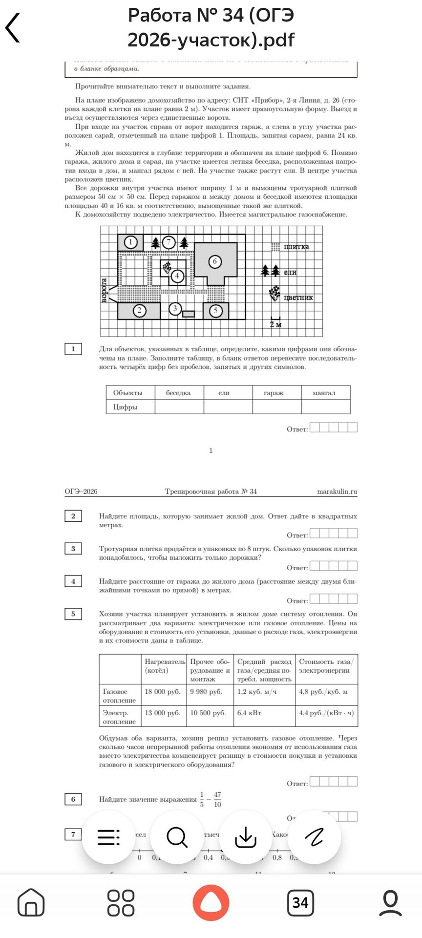 Фото задания: 6. Найдите значение выражения $\frac{1}{5} - \frac{47}{10}$