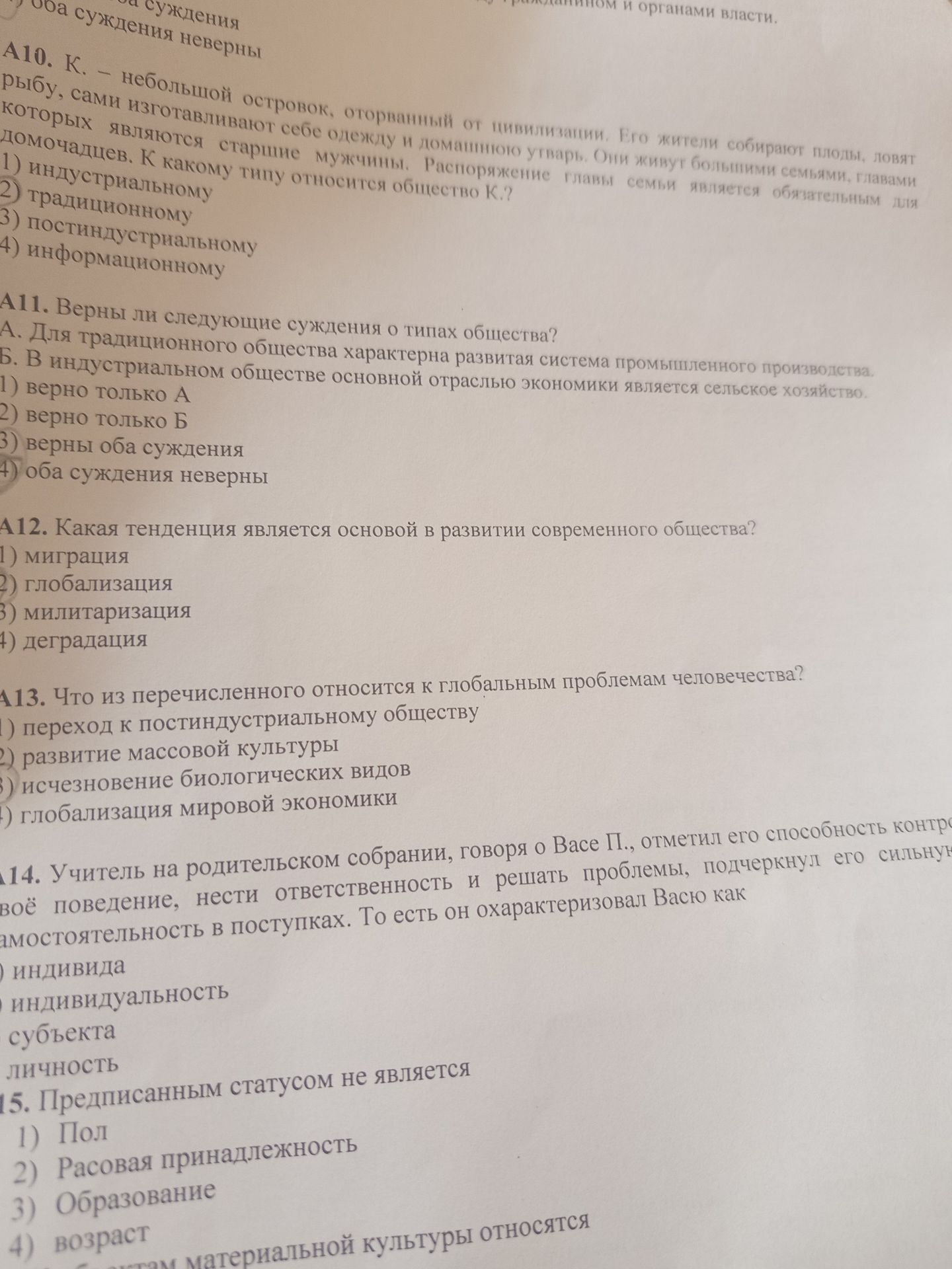 Фото задания: А11. Верны ли следующие суждения о типах общества? А. Для традиционного общества характерна развитая система промышленного…