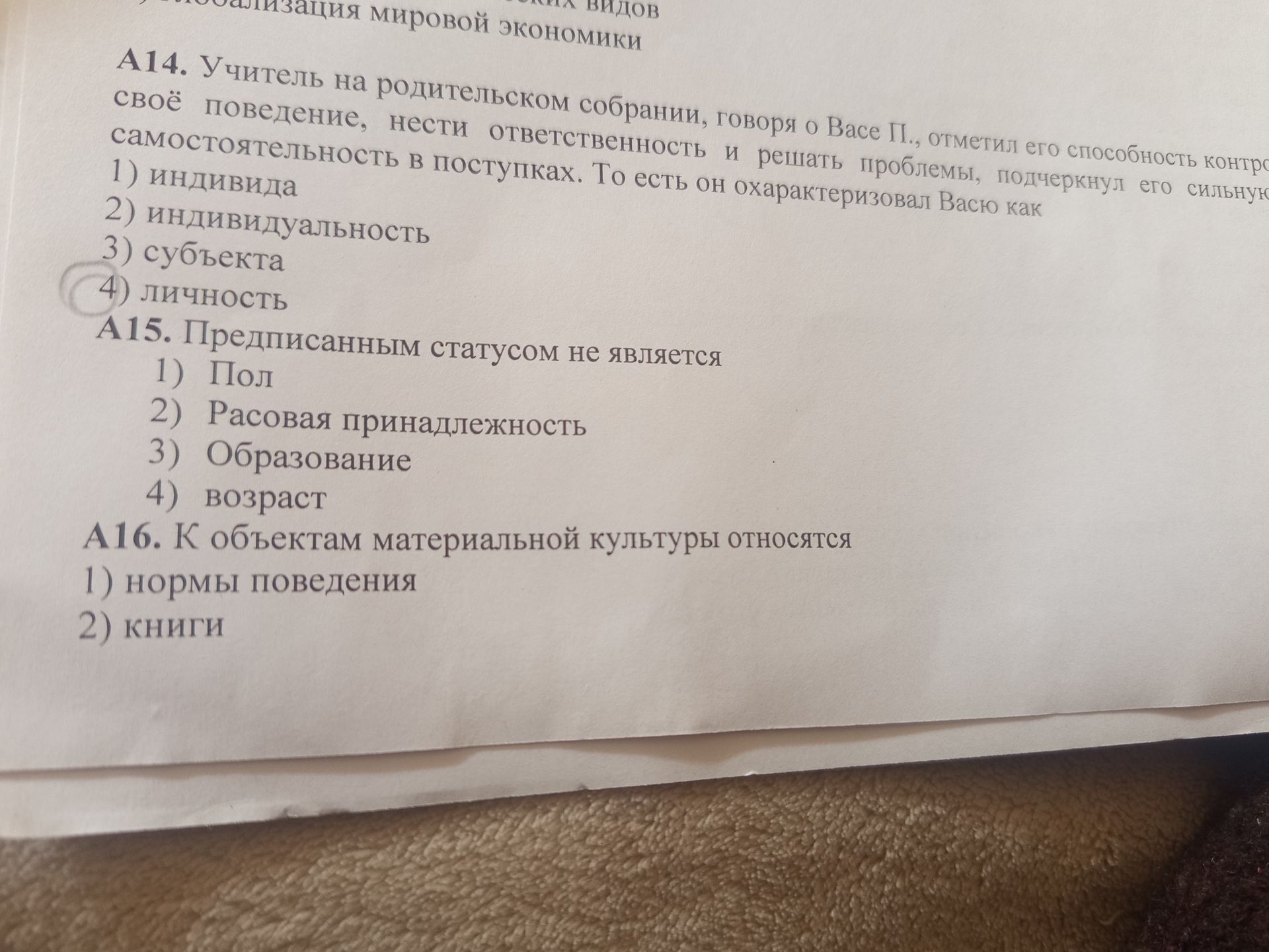 Фото задания: А14. Учитель на родительском собрании, говоря о Васе П., отметил его способность контролировать своё поведение, нести…