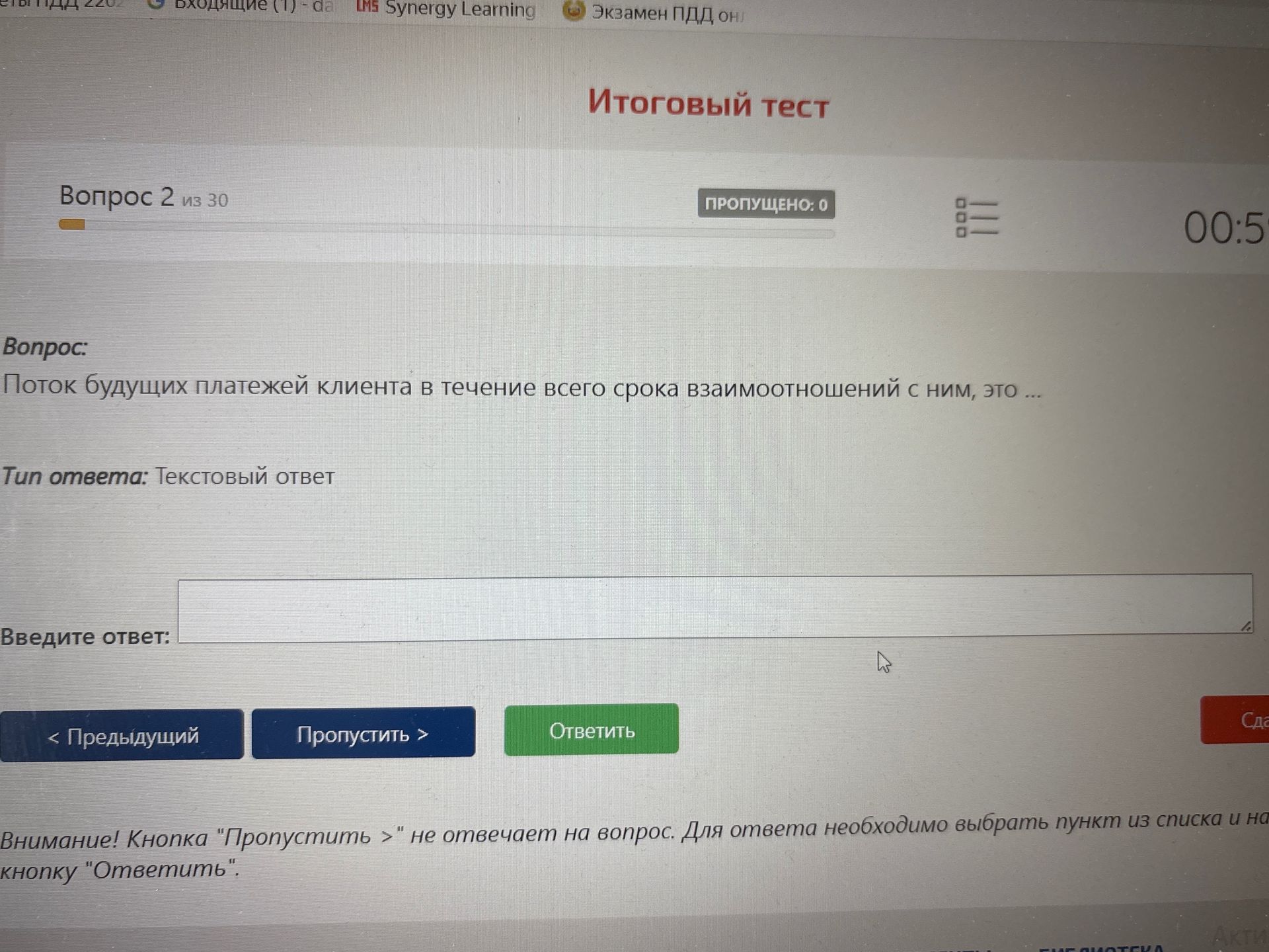 Фото задания: Поток будущих платежей клиента в течение всего срока взаимоотношений с ним, это ...