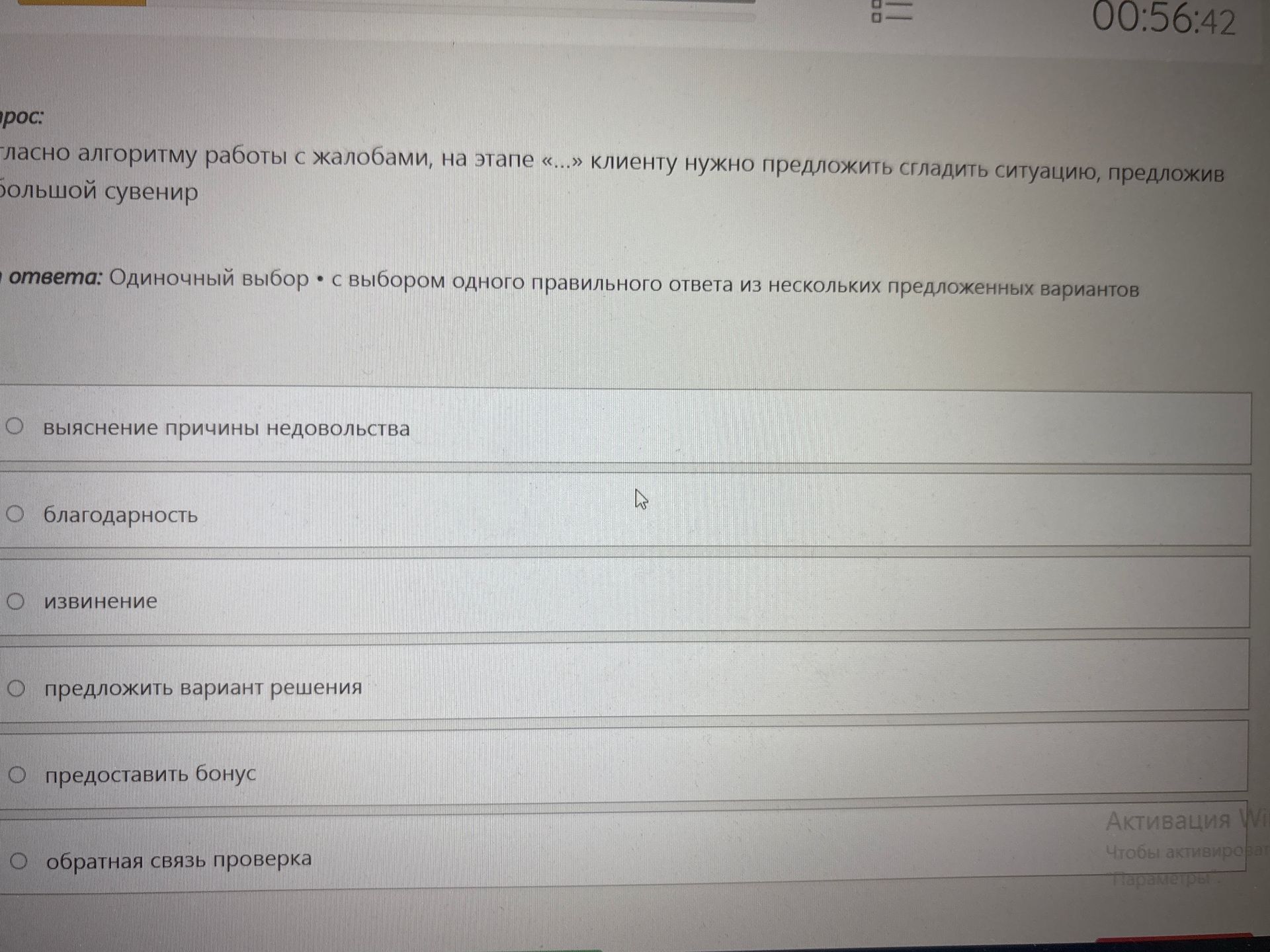 Фото задания: Согласно алгоритму работы с жалобами, на этапе «...» клиенту нужно предложить сгладить ситуацию, предложив большой сувенир