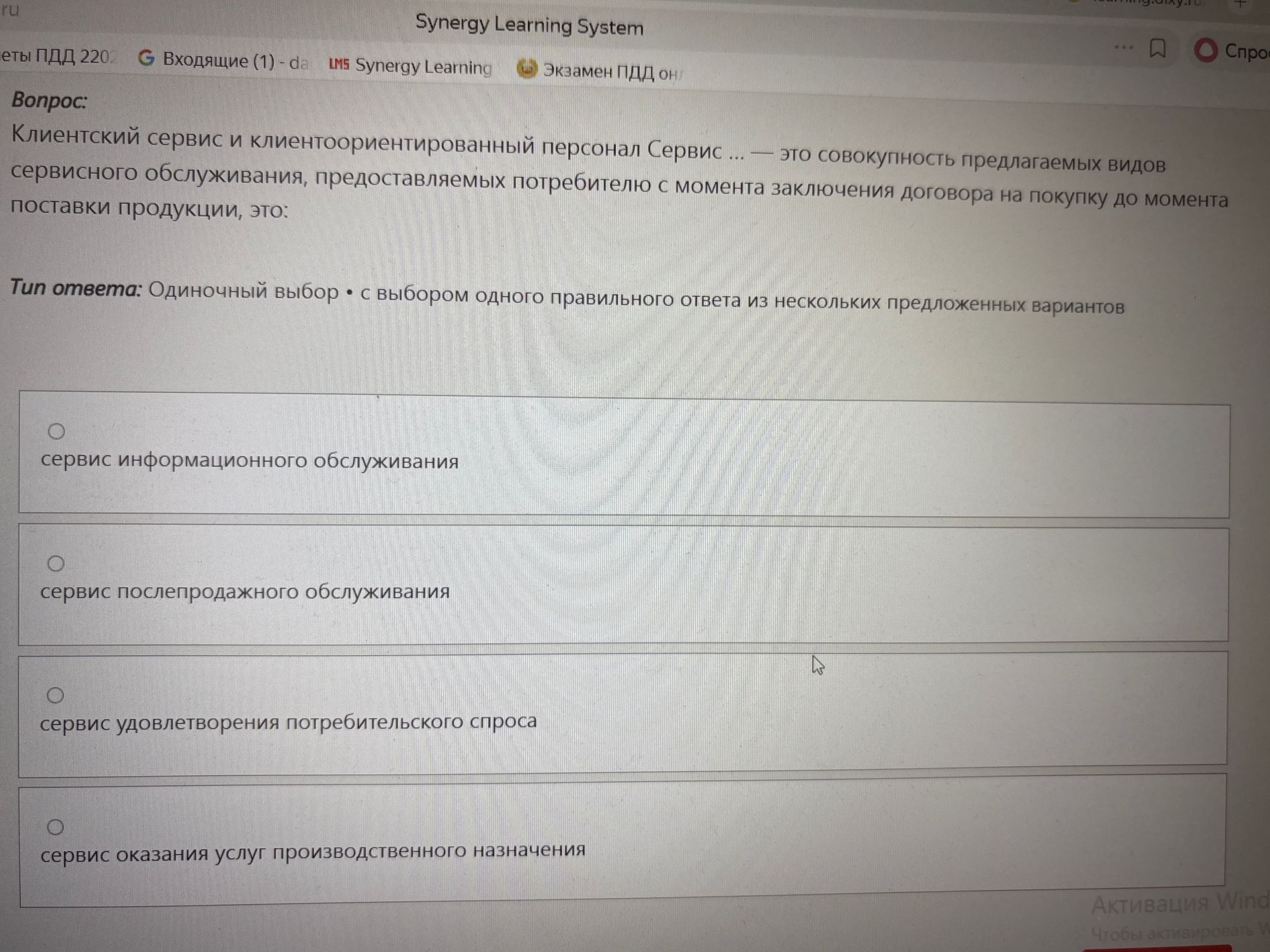 Фото задания: Клиентский сервис и клиентоориентированный персонал Сервис ... — это совокупность предлагаемых видов сервисного обслуживания,…