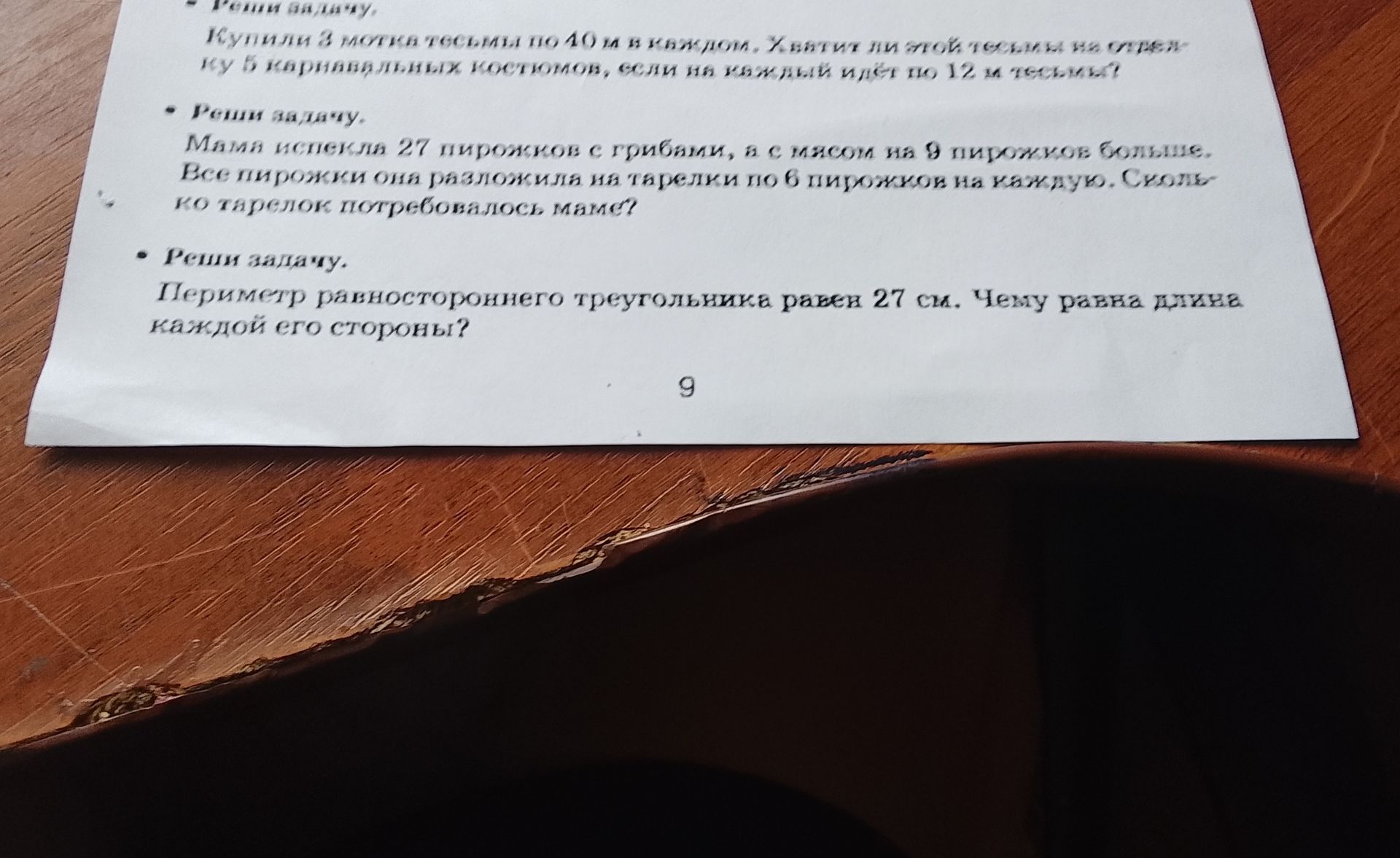 Фото задания: Периметр равностороннего треугольника равен 27 см. Чему равна длина каждой его стороны?