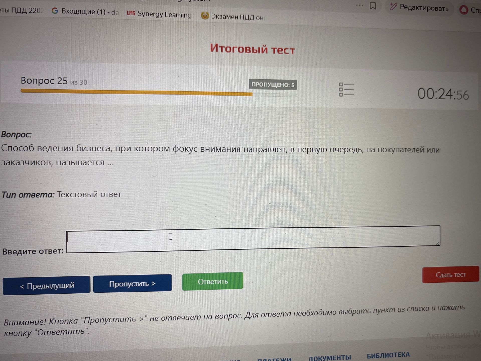 Фото задания: Способ ведения бизнеса, при котором фокус внимания направлен, в первую очередь, на покупателей или заказчиков, называется