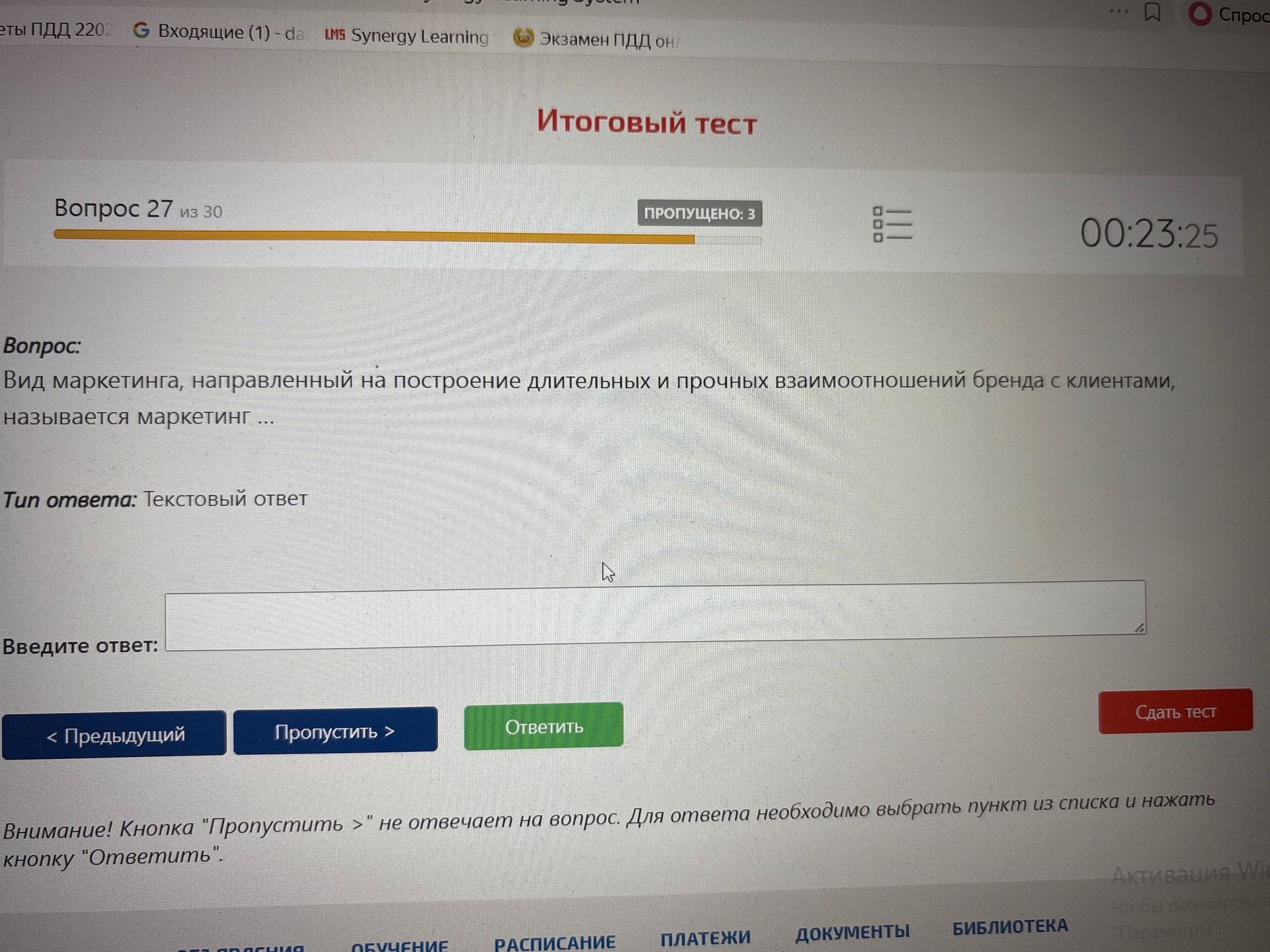 Фото задания: Вид маркетинга, направленный на построение длительных и прочных взаимоотношений бренда с клиентами, называется маркетинг ...
