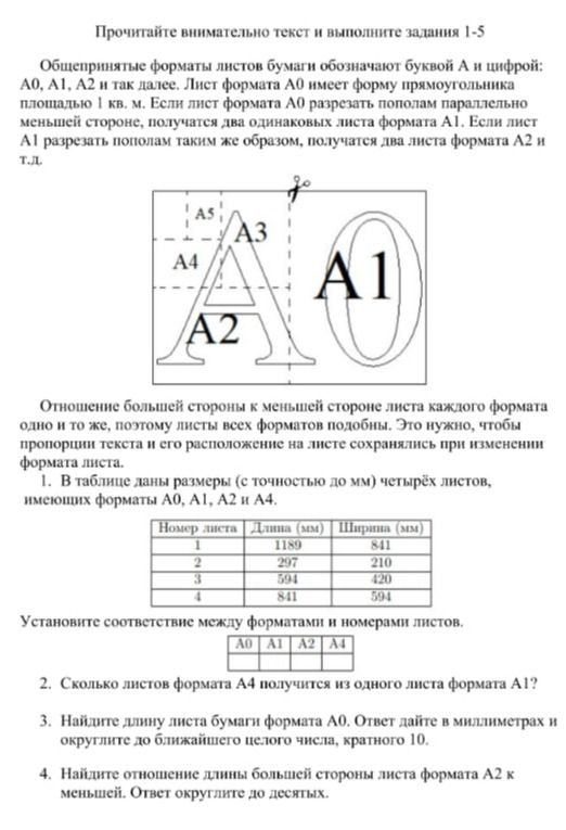 Фото задания: 2. Сколько листов формата А4 получится из одного листа формата А1?