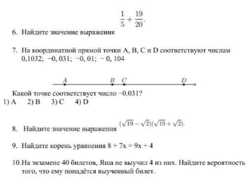 Фото задания: 9. Найдите корень уравнения 8 + 7x = 9x + 4