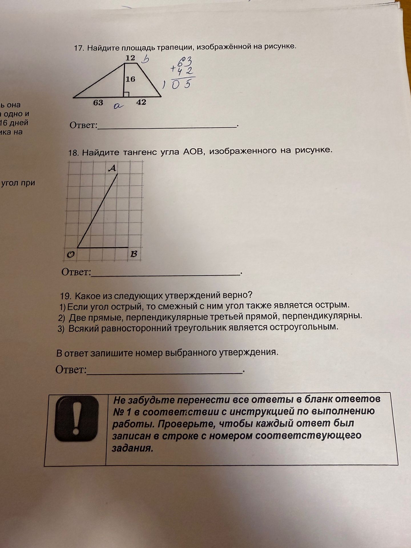 Фото задания: 19. Какое из следующих утверждений верно? 1) Если угол острый, то смежный с ним угол также является острым. 2) Две прямые,…