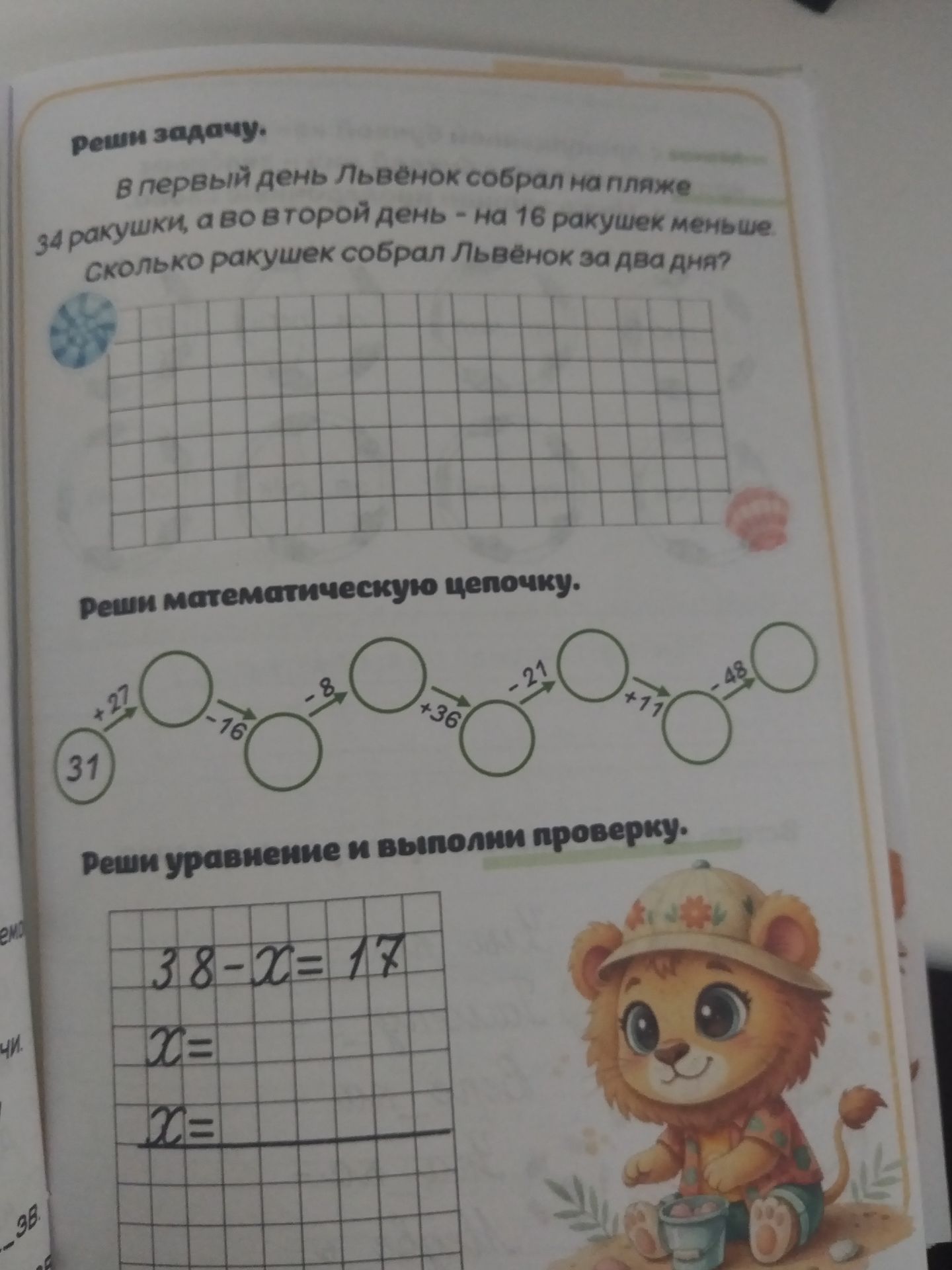 Фото задания: Реши уравнение и выполни проверку: 38 - x = 17
